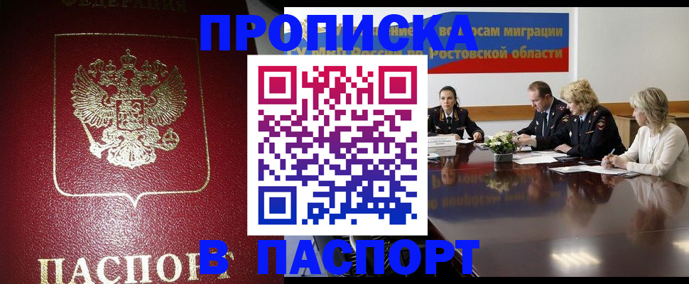 прописка в квартире в Северодвинске